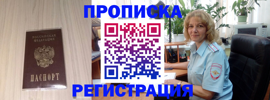 прописка штамп в Богородицке