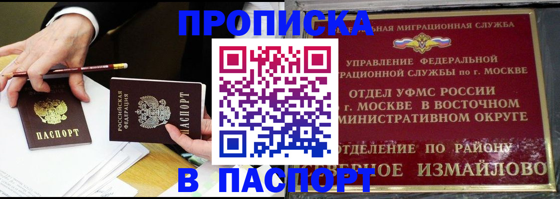 прописка 2025 в Богородицке