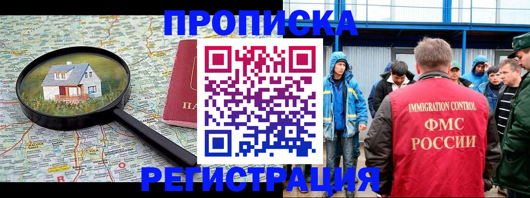 прописка в квартире в Богородицке