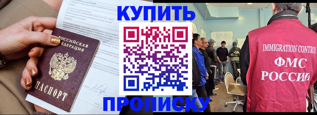 прописка штамп в Богородицке